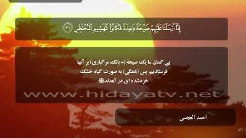 212 / جزء 27 / سوره قمر (9-55) / تلاوت قرآن با صدای احمد العجمي