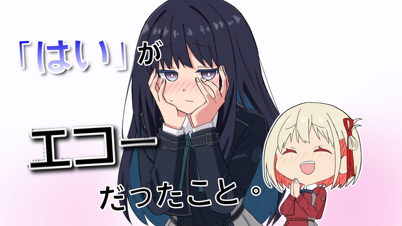 錦木千束役・安済知佳＆井ノ上たきな役・若山詩音 直筆サイン入り