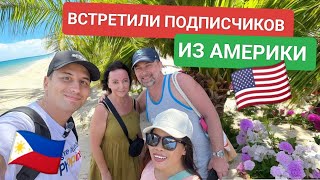 видео: Русский и Филиппинка: семейный быт! Встреча с подписчиками. Необычный ланч и секрет вкусного супа 🏝️ картинка: Русский и Филиппинка: семейный быт! Встреча с подписчиками. Необычный ланч и секрет вкусного супа 🏝️
