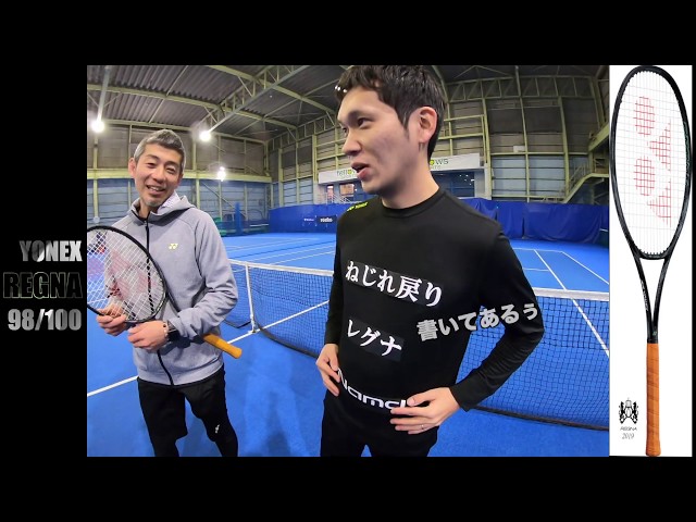 YONEX Tennis】ヨネックス最高峰モデル REGNA2019 初打ち！！ - YouTube