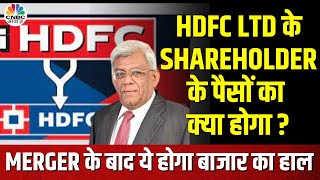 HDFC-HDFC Bank Merger : LTI Mindtree करेगा HDFC Ltd की जगह, जानिए निवेशक कैसे लगा सकते है पैसे