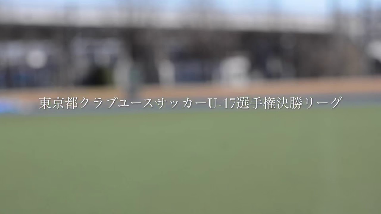 年度fcトリプレッタユース 東京都クラブユースサッカーu 17選手権モチベーションビデオ Youtube