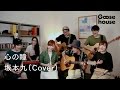 心の瞳/坂本九(Cover)