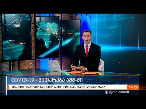 ქრონიკა 14:00 საათზე - 12 სექტემბერი, 2020 წელი