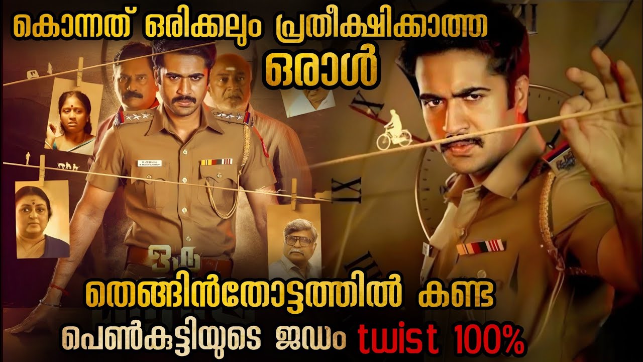 കഷ്ണം കഷ്ണമായി തെങ്ങിൻതോപ്പിൽ കുഴിച്ചിട്ട ശവശരീരം🥵🥵