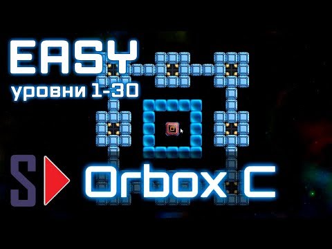 Orbox C - #1 Easy (уровни 1-30)
