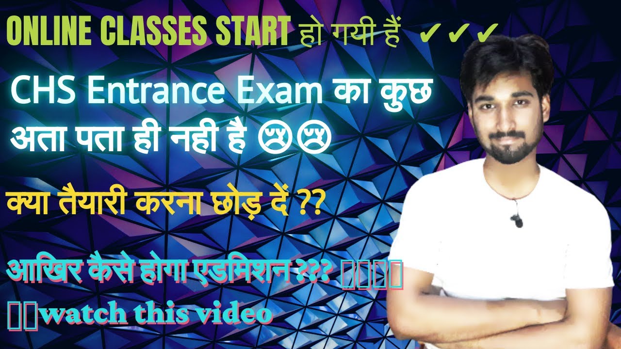 CHS Entrance Exam 2021 होगा की नही ??  || कैसे होगा सेलेक्शन || By chsboy Abhishek