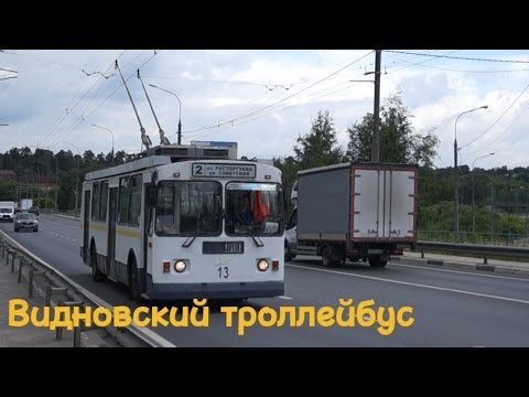🚎 Видновский троллейбус