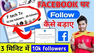 Facebook 5000 Friends Limit Removed | Fb friends increase | unable to add more friends on Facebook
