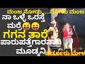 ರವೀಂದ್ರ ದೇವಾಡಿಗ ಮತ್ತು ಪುರಂದರ ಮೂಡ್ಕನಿ non-stop ಹಾಸ್ಯ 🔥 ಗಗನ ತಾರೆ ಯಕ್ಷಗಾನ🔥