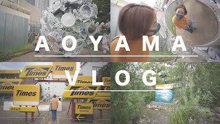 《青山vlog》とみいの夏休み散歩🚶‍♀️水の波紋展を巡りました。【美術】【休日】【ちゃちゃまる】