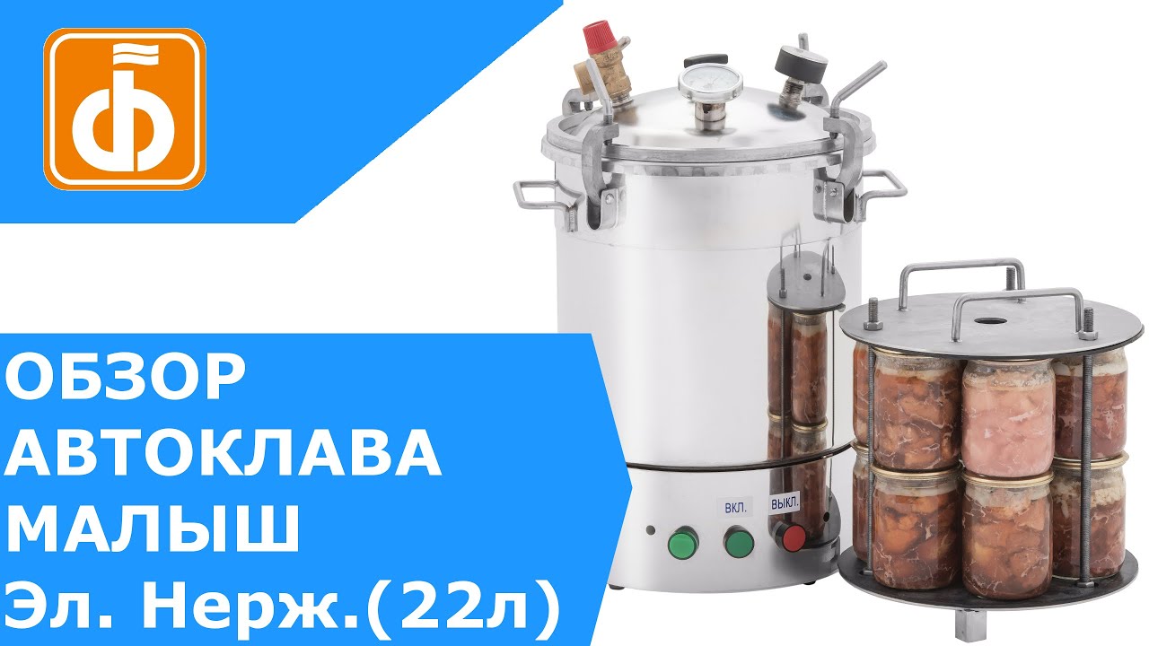 Автоклав электрический с эбу выбрать