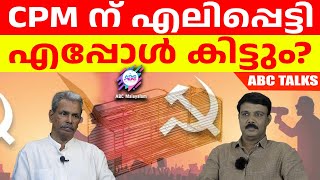 CPM ഇനിയെന്തു ചെയ്യും? ! | ABC MALAYALAM | ABC TALKS | 02.JUNE.2024 |