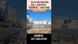 운정 별하람마을 [퍼스트 메디컬프라자] ▶사거리코너 중심상가 ◀ 내과&amp;이비인후과 입점확정ㅣ약국추천ㅣ문의 031.944.8100