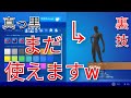 【必見！】修正されたカスタムヒーロースキンがある方法で真っ黒にできるんだが…ww(※既にこの裏技は修正されています)【fortnite】