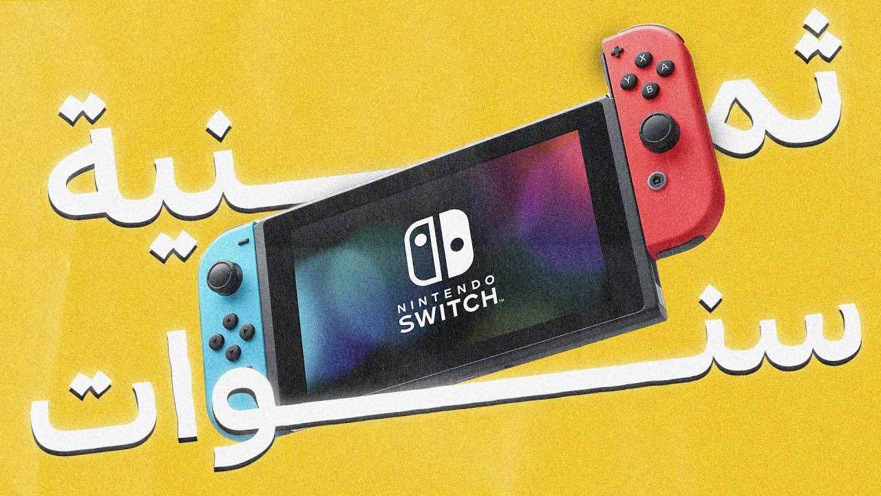 ثمانية سنوات من سوتش ون