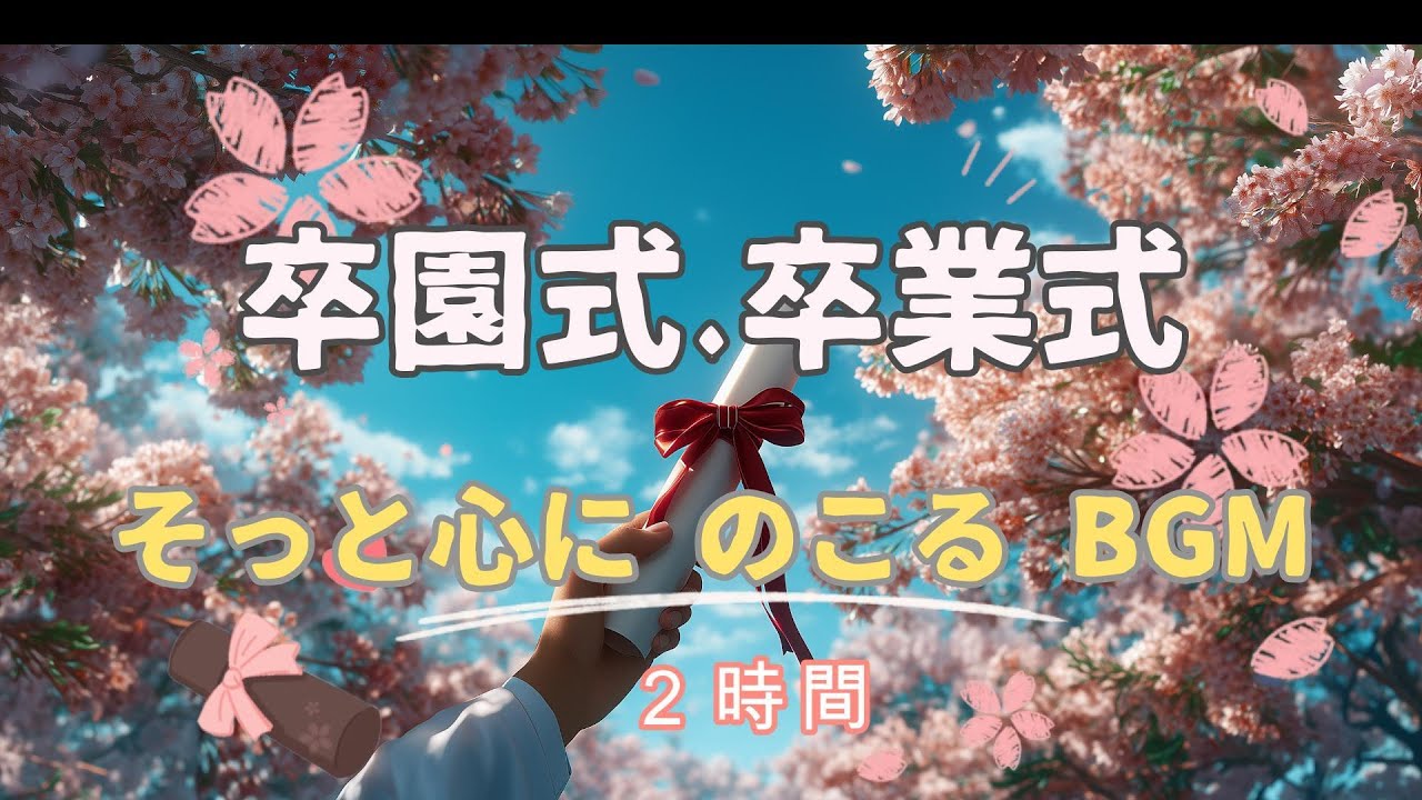 お別れ会・卒業式でうたおう! 教室ですぐに使えるCDブック7 お別れ会・卒業式でうたおう！