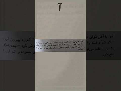 ضرب المثل یا چیستان آهن با آهن توان کوفت