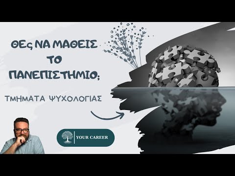 Θες να μάθεις