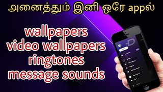 ௮னைத்து wallpapers, video wallpapers, ringtones, message sounds, ஒரே appல் // MD TECH TAMIL // screenshot 3