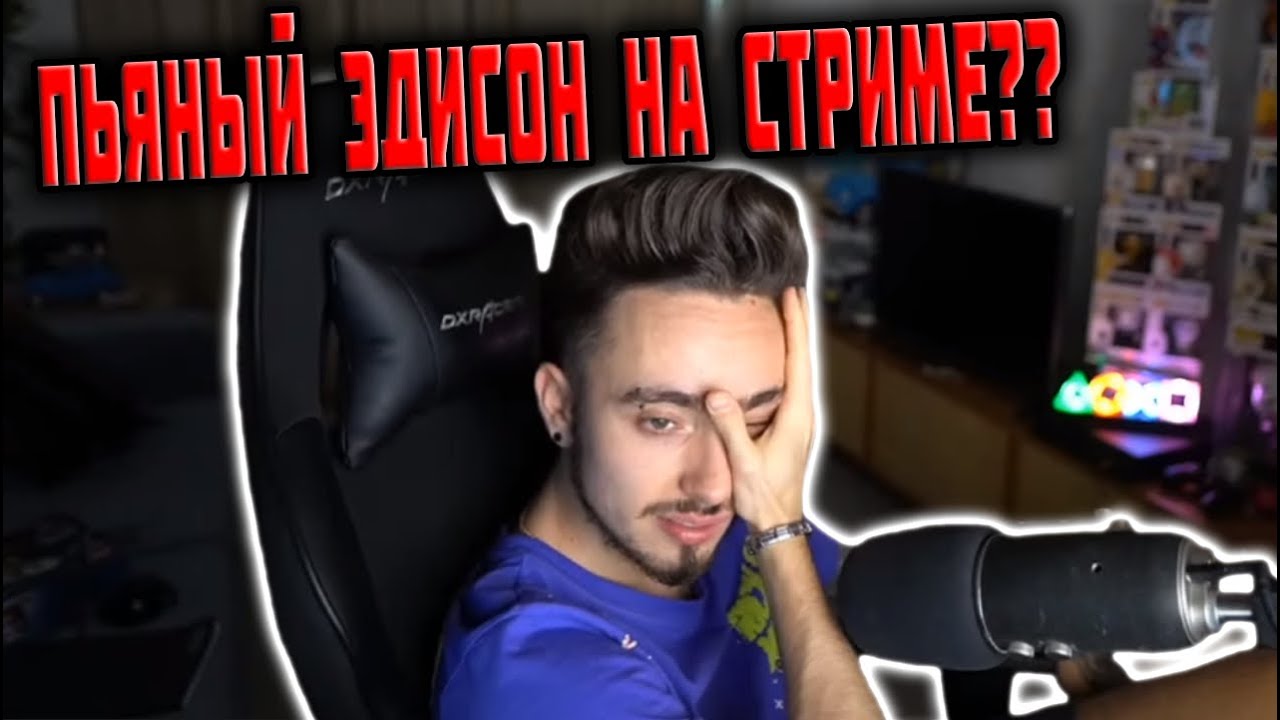Эдисон птс стрим