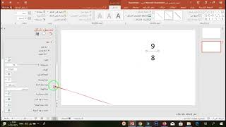 تعلم مهارة كتابة الكسور في برنامج البوربوينت screenshot 5