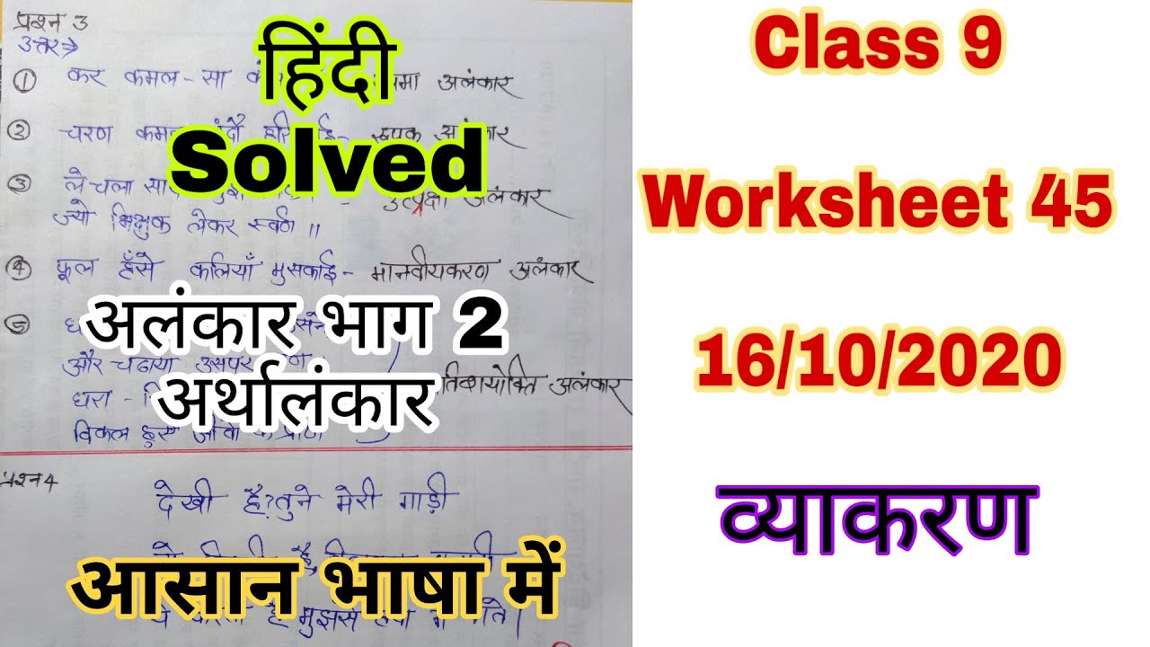 hindi assignment for class 9th