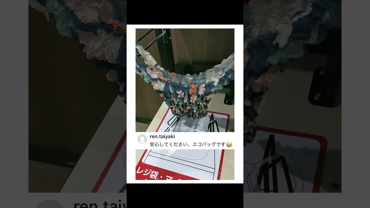 エコバッグがとんでもないものに変わってしまったｗｗｗ