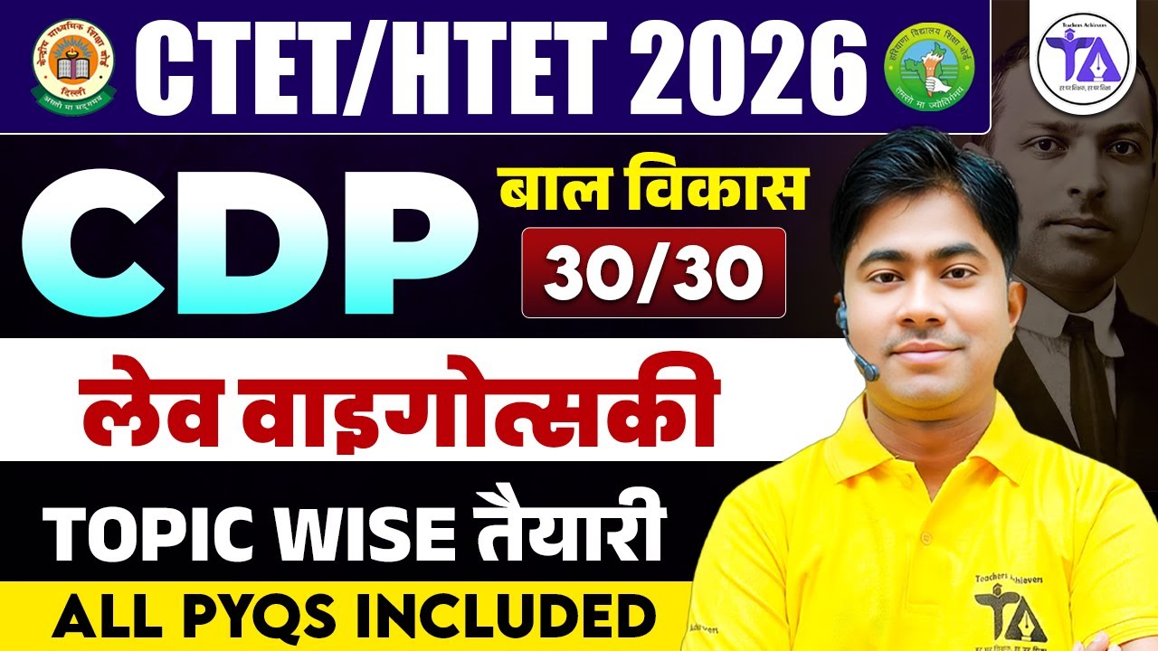 🔥CTET FEB 2026 | Lev Vygotsky Theory | CTET CDP PYQs | CTET CDP by Chetan Sir 