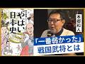 【やばい偉人】最弱の戦国武将は?/福沢諭吉は幼少期から酒飲みまくり/西郷隆盛は〇〇が原因で犬を飼う/ナルシスト過ぎる大久保利通/モテてモテてしょうがなかった伊藤博文/〇〇を使って世論操作した大隈重信
