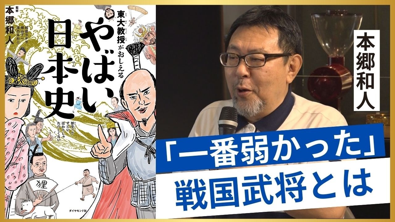 【やばい偉人】最弱の戦国武将は？／福沢諭吉は幼少期から酒飲みまくり／西郷隆盛は〇〇が原因で犬を飼う／ナルシスト過ぎる大久保利通／モテてモテてしょうがなかった伊藤博文／〇〇を使って世論操作した大隈重信