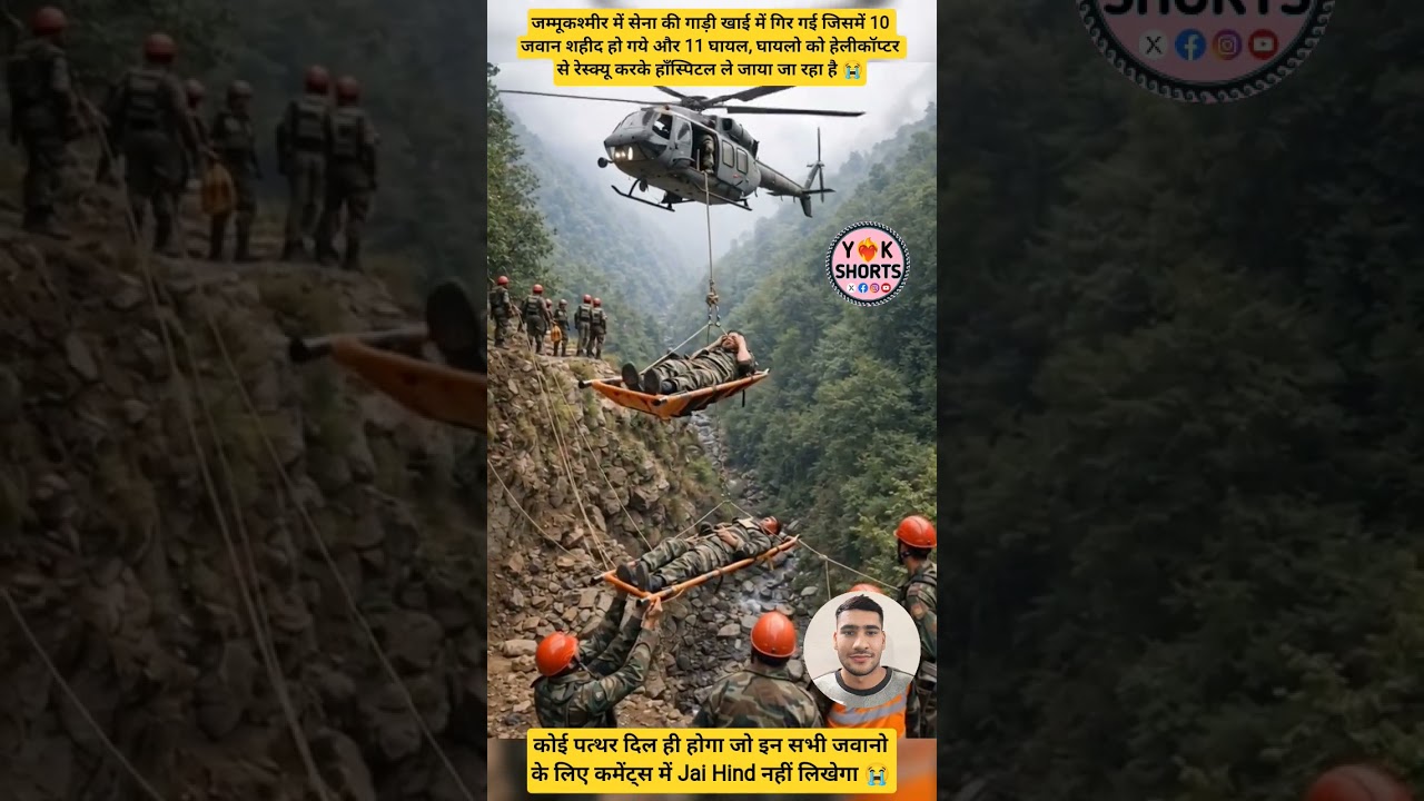 जम्मूकश्मीर में सेना की गाड़ी खाई में गिर गई घायलो को हेलिकॉप्टर से रेस्कयू किया जारहा है