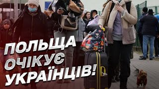 ⚡ Польща готується до нового напливу біженців з України! Яку допомогу нададуть?