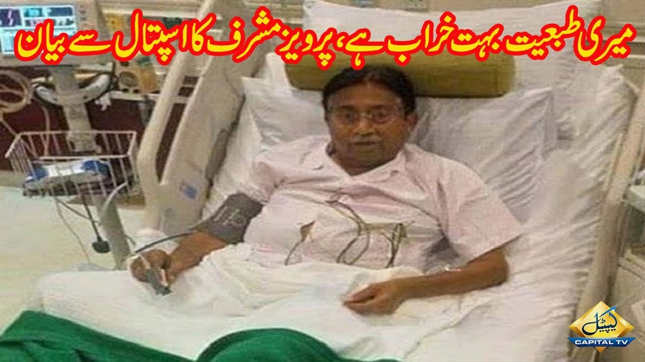 Pervez Musharraf's video message from hospital | Capital TV