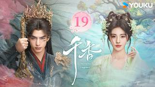 MULTISUB【千香 The Eternal Fragrance EP19】少女在幻境中目睹师父惨死，巧妙利用法术破局！😎 | 古装 奇幻 | YOUKU COSTUME