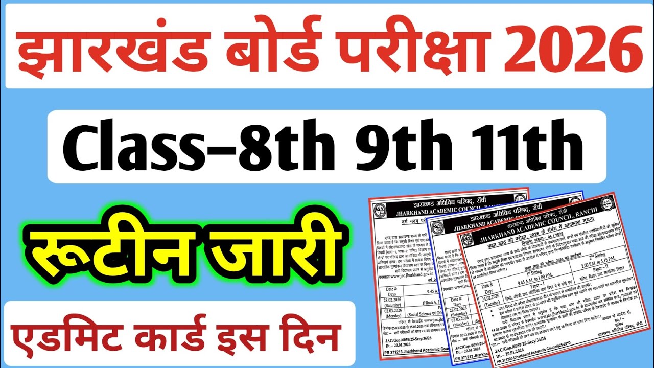 झारखंड बोर्ड 8वीं 9वीं व 11वीं परीक्षा 2026 रूटीन जारी हुआ | Jac 8th 9th 11th Exam Routine 2026 