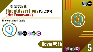 (T80-4)用FluentAssertions的Concatenate測試IntCollection