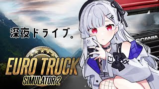 【 Euro Truck Simulator 2 】いい音楽かけて快適♡深夜ドライブ【にじさんじ/葉加瀬冬雪】