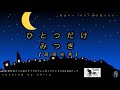 ひとつだけ/みつき(高畑充希) 《full size》【ドラマ『セクシーボイスアンドロボ』ED】男性キーcover