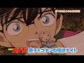【非公式】名探偵コナン【園子とコナンの怪談ナイト】予告動画