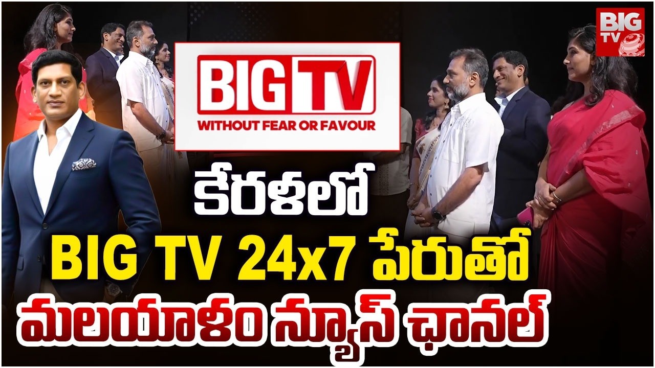 కేరళలో BIG TV 24x7 న్యూస్ ఛానల్ | BIGTV 24x7 Malayalam News –Official Launch | Vijay Vennam | BIGTV