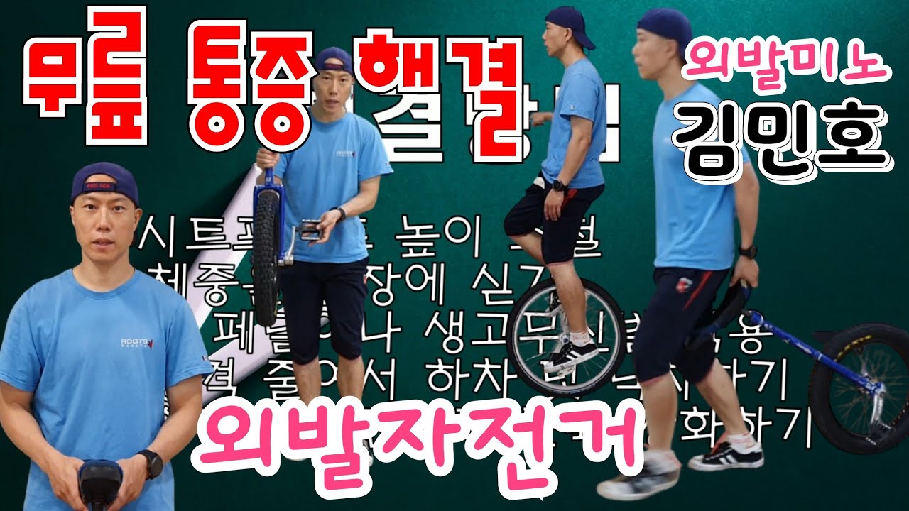 무릎 통증 자전거