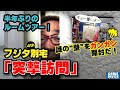 【衝撃ルームツアー】フジタ第2別宅(4th部屋)をアポなし訪問! ダンボールの山を一気に開封する!【フジタのゲームダイバー】