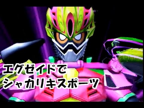 ガンバライジング Gh2弾 エグゼイドでシャカリキスポーツ読み込んでみた 仮面ライダーエグゼイド エグゼイド Ganbarizing Youtube ガンバライジング Gh2弾 エグゼイドでシャカリキスポーツ読み込んでみた 仮面ライダーエグゼイド エグゼイド Ganbarizing Youtube