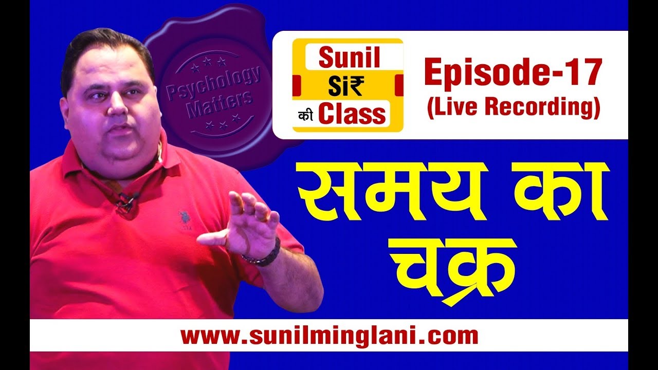 समय का चक्र | SSC Episode-17 | Stock market for Beginners | sunilminglani.com