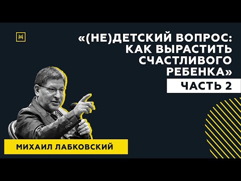 Лучшие ответы на вопросы с публичной консультации «Как вырастить счастливого ребёнка?».