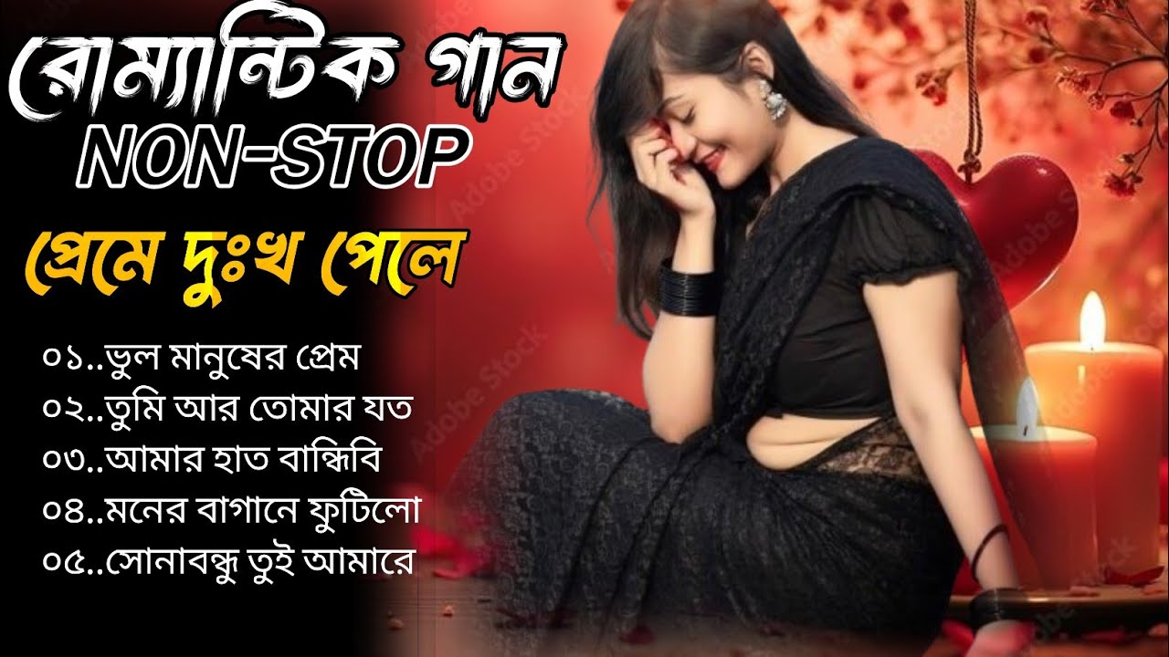 বাংলা রোমান্টিক ননস্টপ গান💖 || Romantic Lofi Song✨ || Bengali Romantic Songs 💕 || SOE💙   #lofisongs 