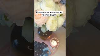 #гадание #таро #гаданиеналюбовь #таролог #раскладтаро #раскладтаро #тарологонлайн
