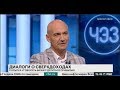 ЧЭЗ на РБК ТВ (эфир 24.08.2018)