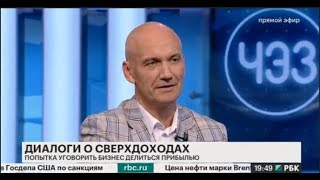 ЧЭЗ на РБК ТВ (эфир 24.08.2018)